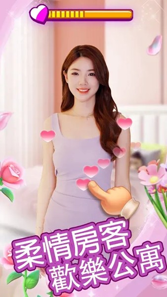 我的房东日记截图