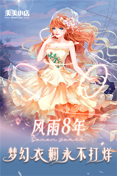 美美小店手游截图