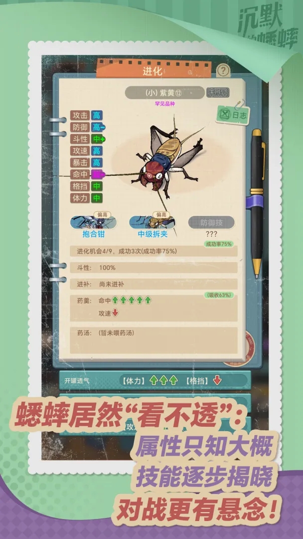 沉默的蟋蟀截图