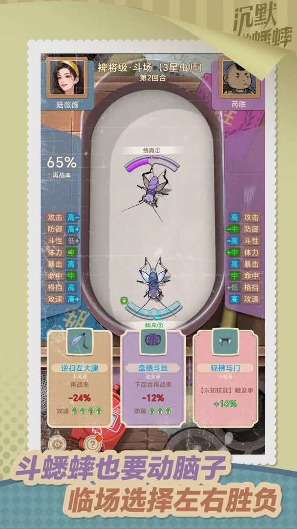 沉默的蟋蟀截图