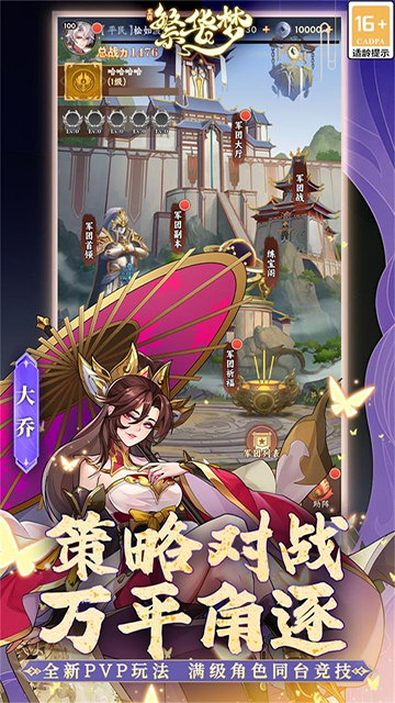 繁华梦手游截图