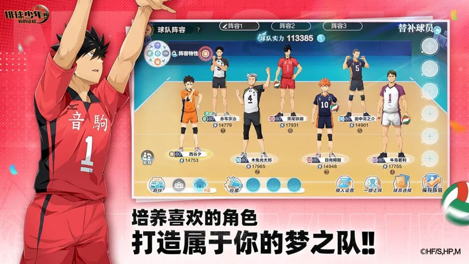 排球少年新的征程手游截图