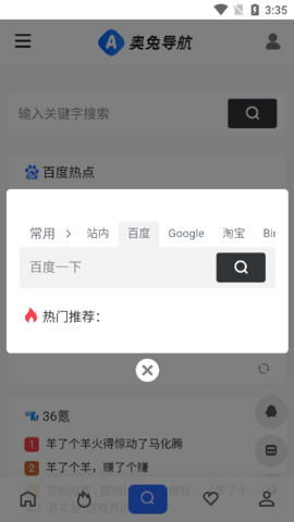 奥兔导航浏览器截图1