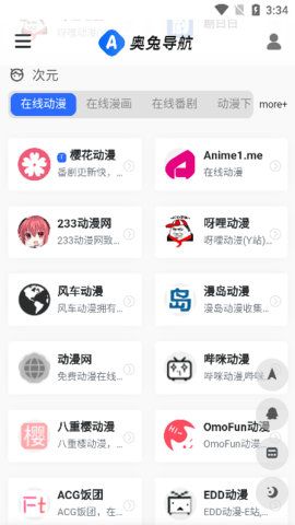 奥兔导航浏览器截图2