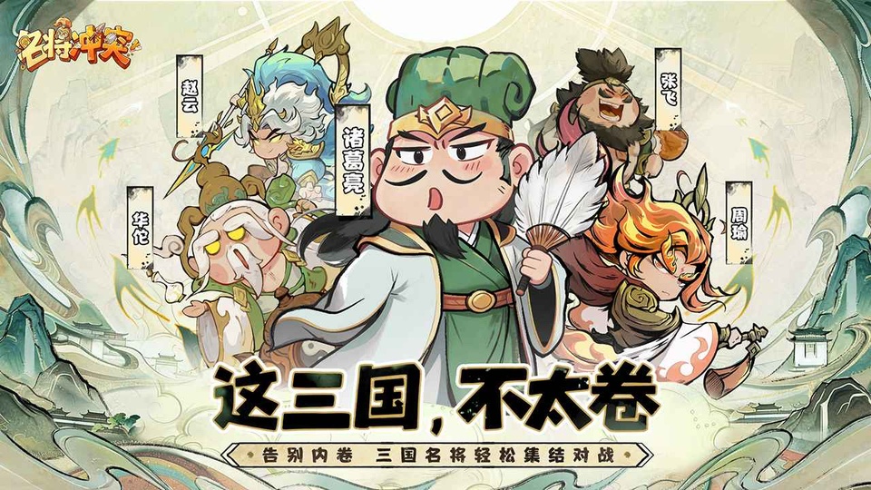 名将冲突截图
