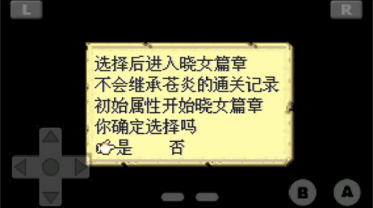 火焰纹章晓之女神截图