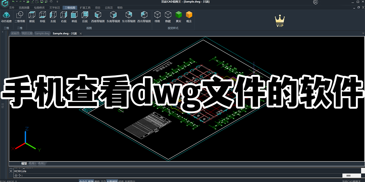 手机查看dwg文件的软件