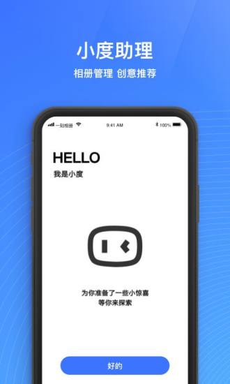 百度一刻相册苹果版截图3