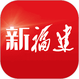 新福建客户端