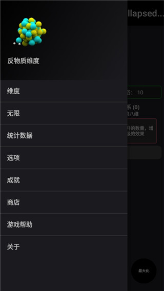 反物质维度截图