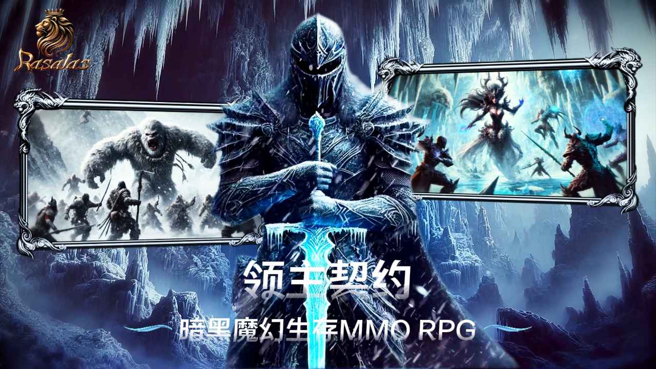 领主契约截图