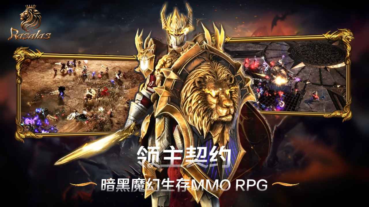 领主契约截图