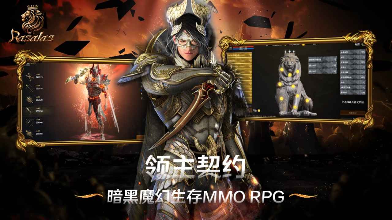 领主契约截图