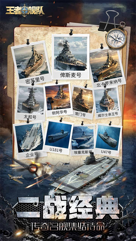 王者舰队截图