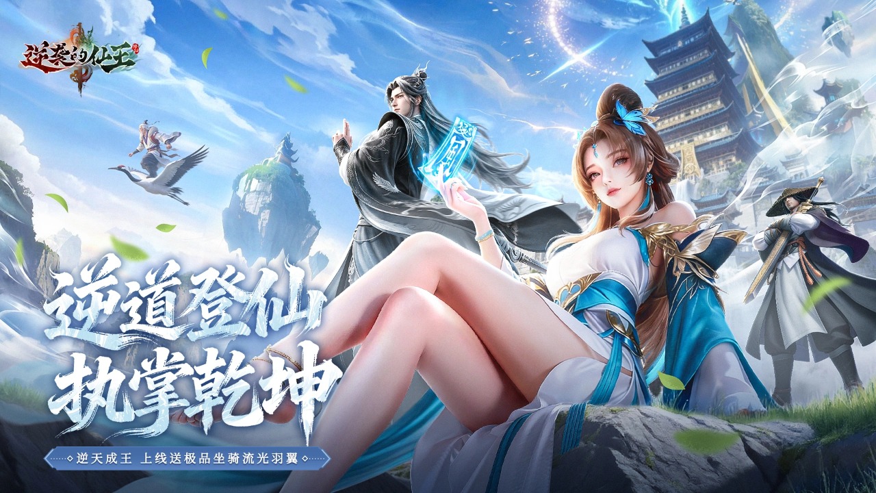 逆袭的仙王截图