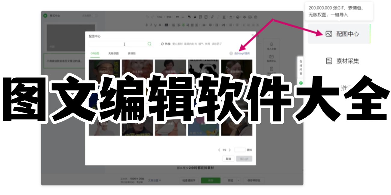 图文编辑软件大全