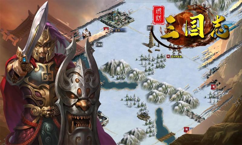 城防三国志截图