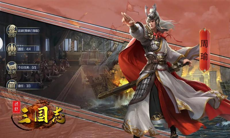 城防三国志截图