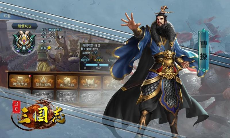 城防三国志截图