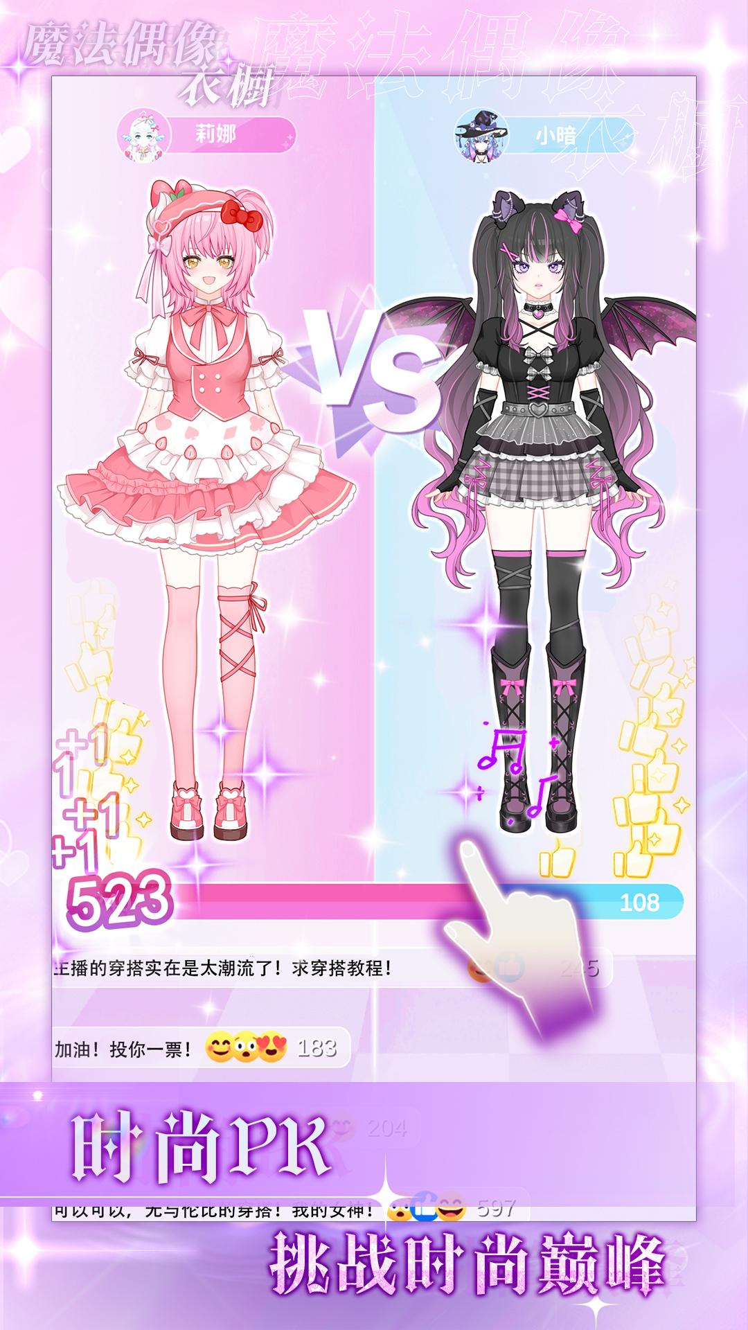 魔法偶像衣橱截图