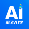 讯飞ai学软件