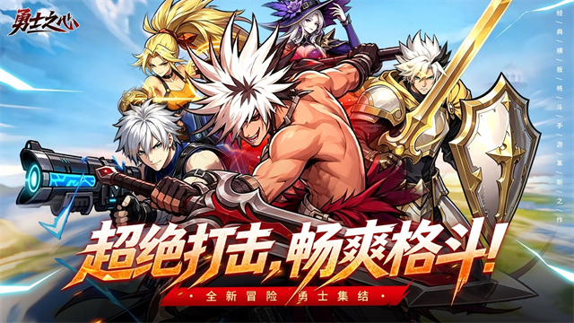 勇士之心截图