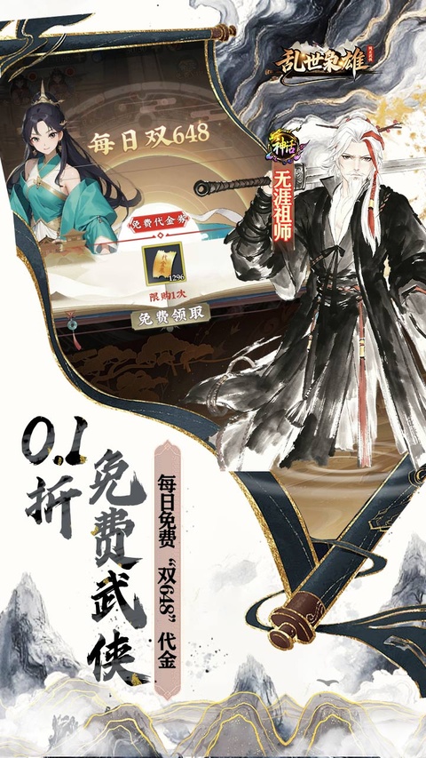 乱世枭雄截图
