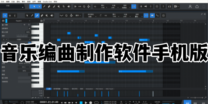 音乐编曲制作软件手机版