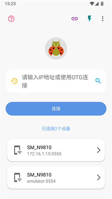 甲壳虫adb工具箱截图