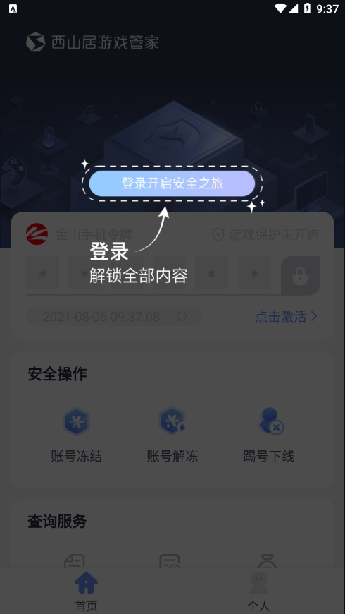 西山居游戏管家截图