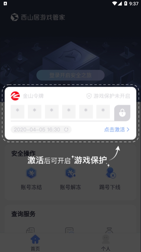 西山居游戏管家截图