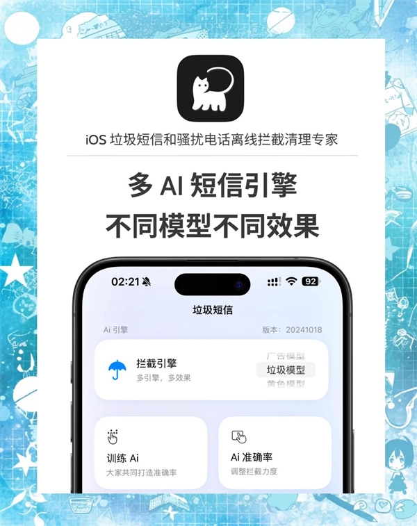 拦截猫app截图