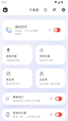 拦截猫app截图