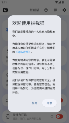 拦截猫app截图