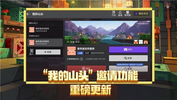我的世界:移动版截图