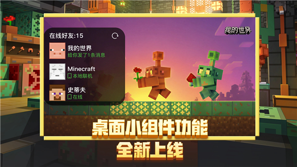 我的世界:移动版截图