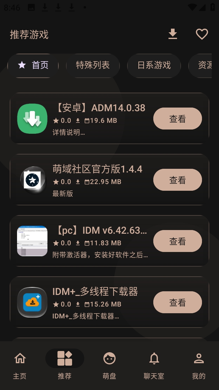 萌域社区截图