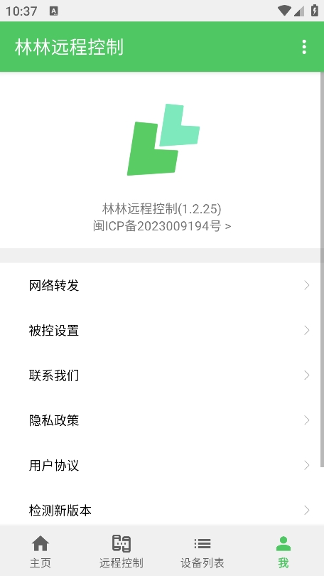 林林远程控制截图