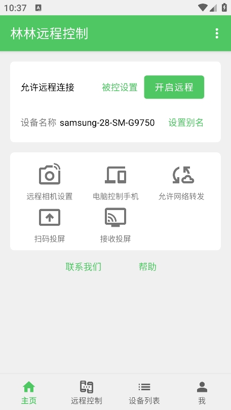 林林远程控制截图