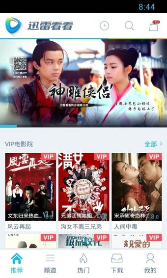 迅雷看看截图