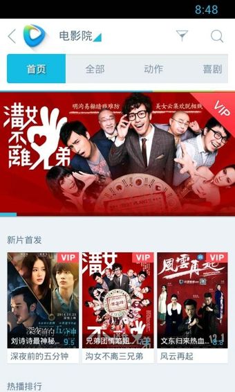 迅雷看看截图