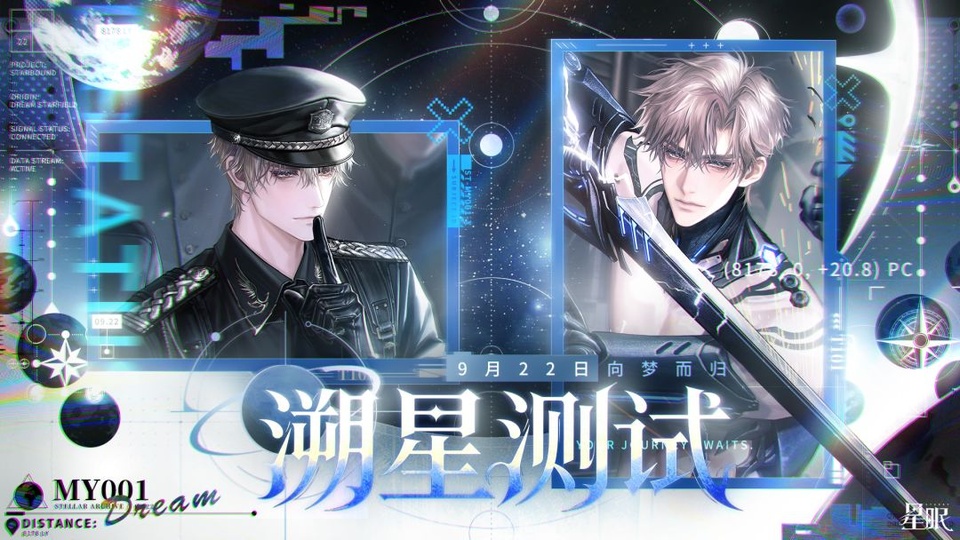 星眠截图