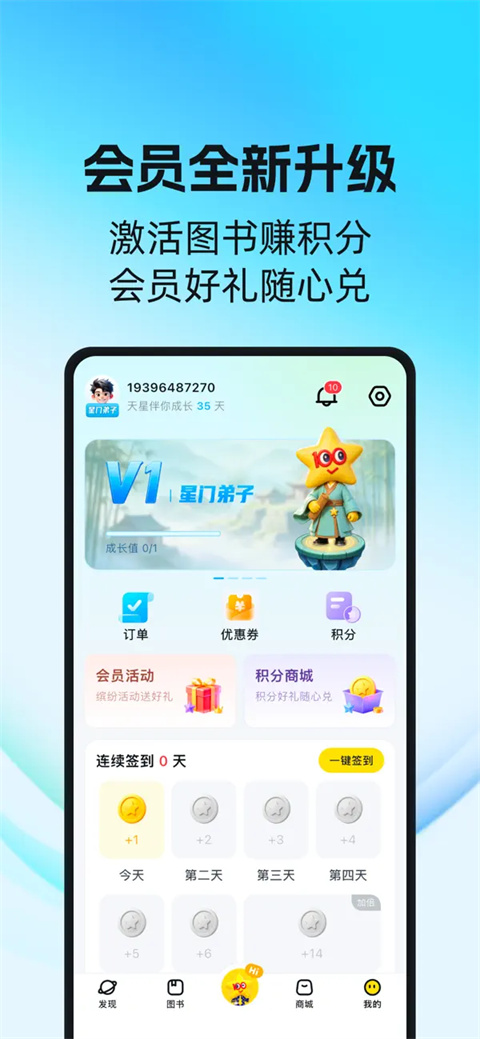 天星教育截图