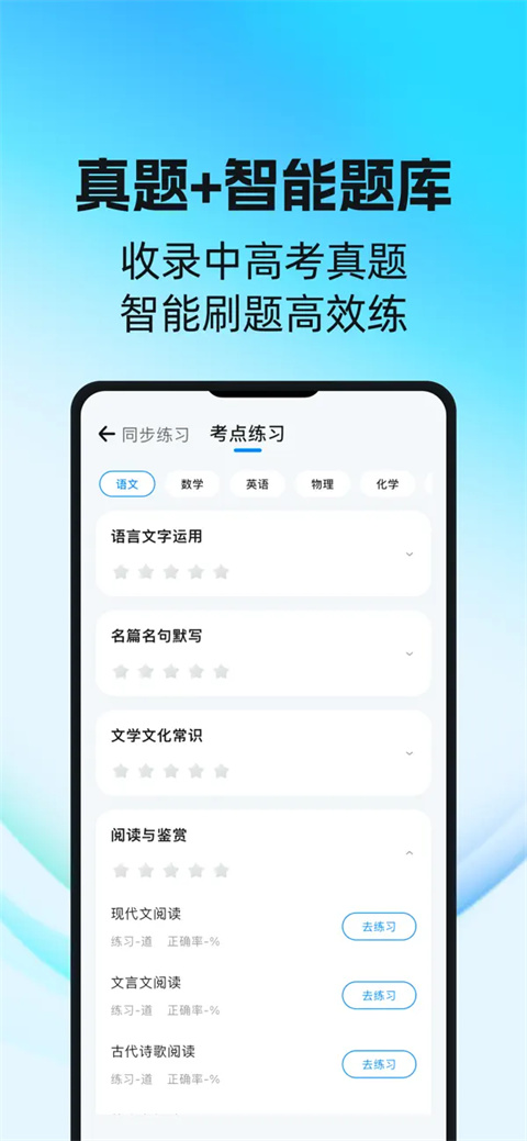 天星教育截图