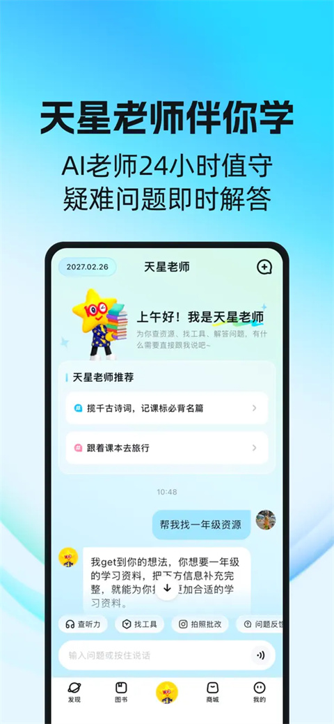 天星教育截图