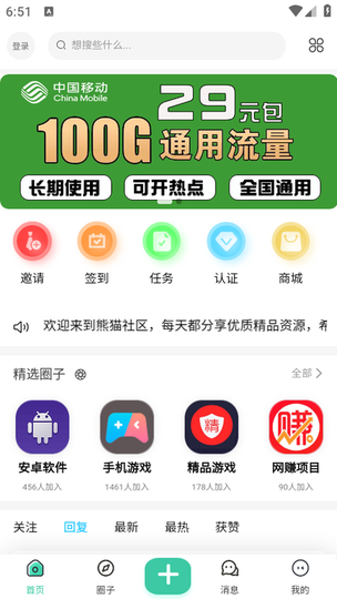 熊猫社区截图