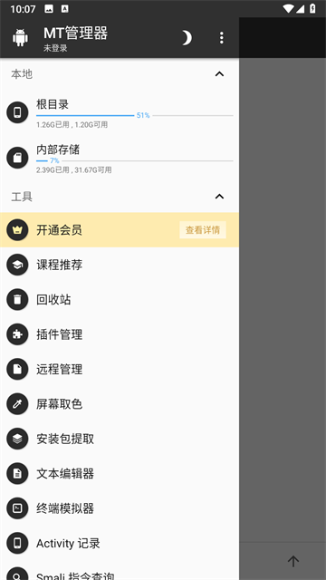 mt管理器正版中文版截图