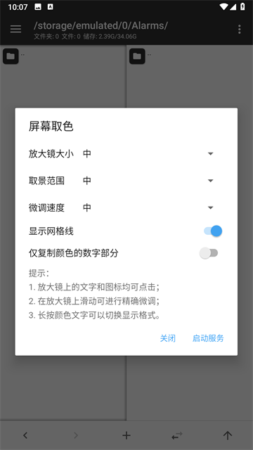 mt管理器正版中文版截图