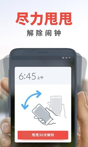 Alarmy闹钟截图