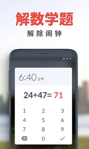 Alarmy闹钟截图